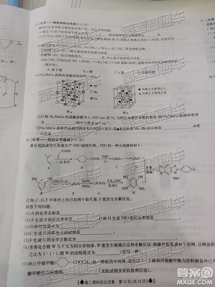2019年5月24日金太陽百校聯(lián)考文理綜試題及參考答案