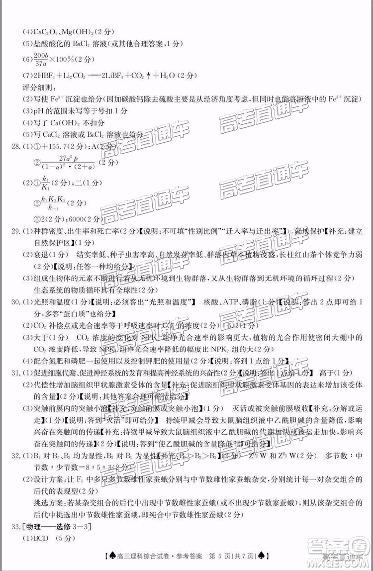 2019年5月24日金太陽百校聯(lián)考文理綜試題及參考答案