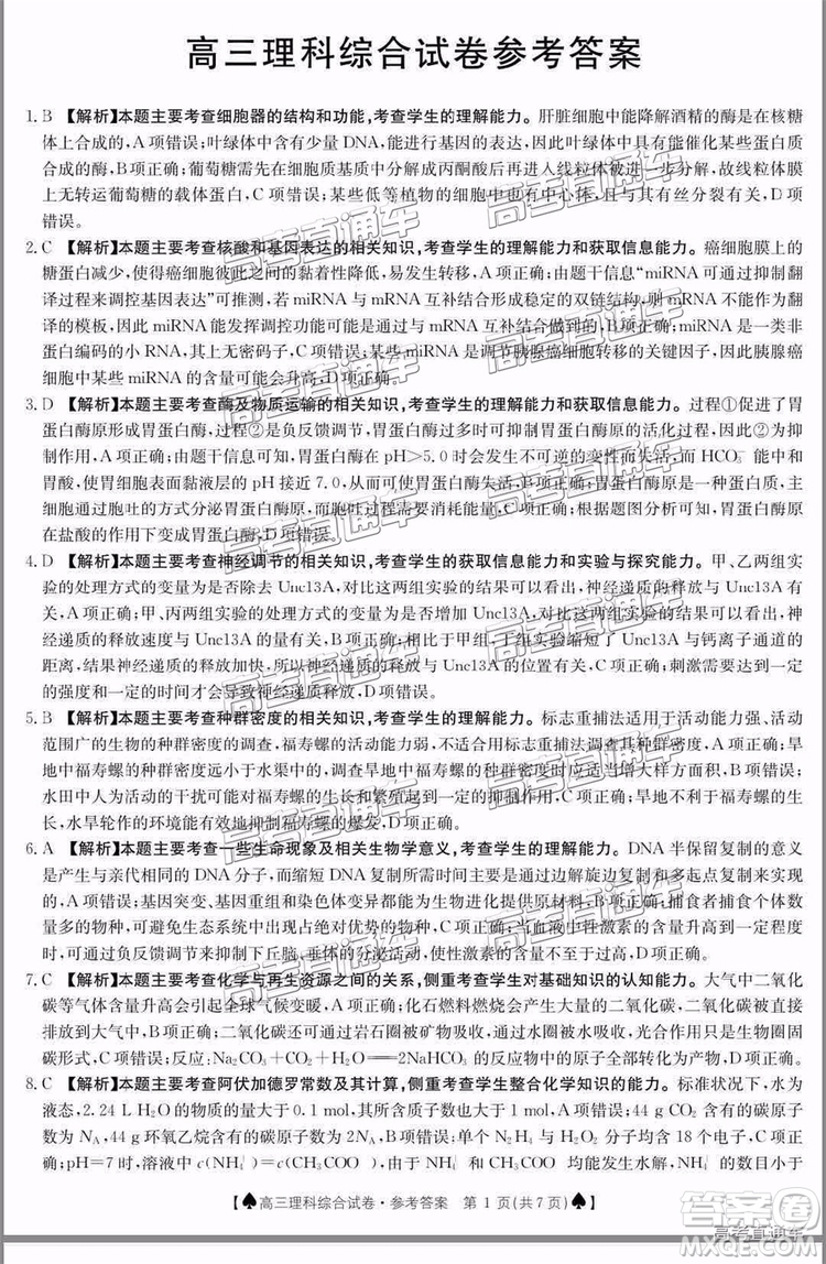 2019年5月24日金太陽百校聯(lián)考文理綜試題及參考答案