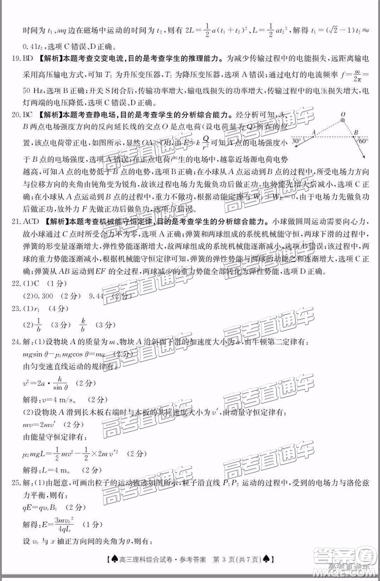 2019年5月24日金太陽百校聯(lián)考文理綜試題及參考答案
