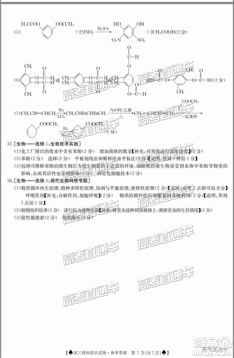 2019年5月24日金太陽百校聯(lián)考文理綜試題及參考答案