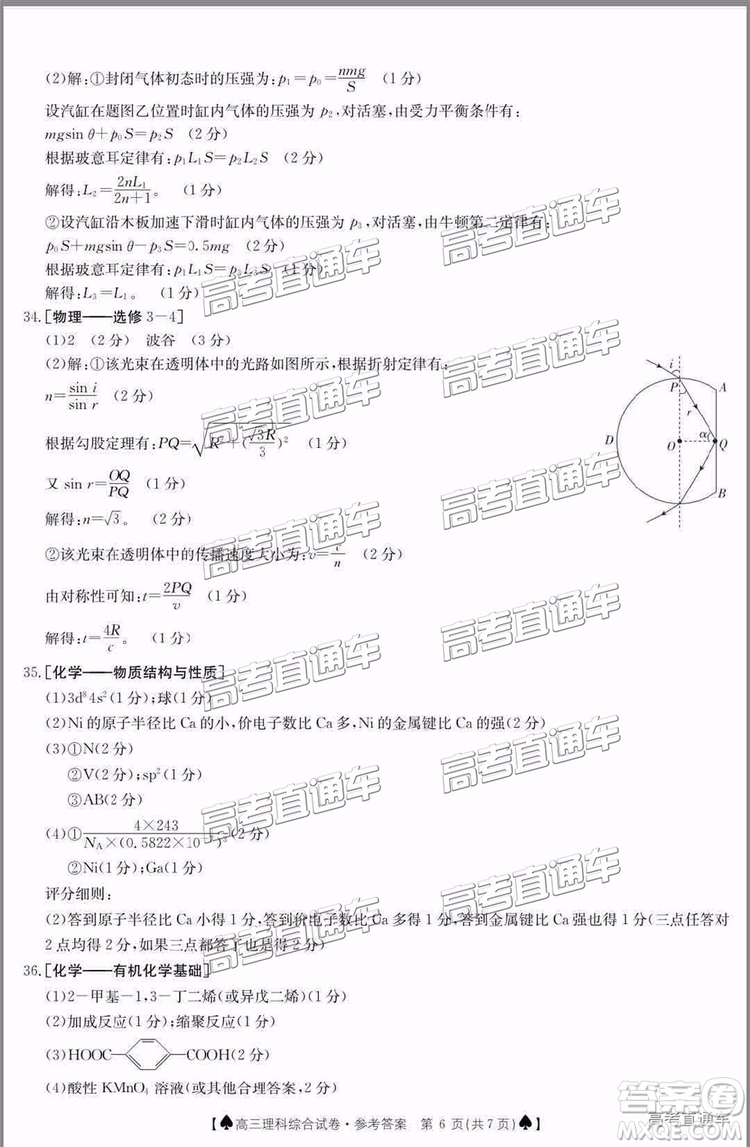 2019年5月24日金太陽百校聯(lián)考文理綜試題及參考答案
