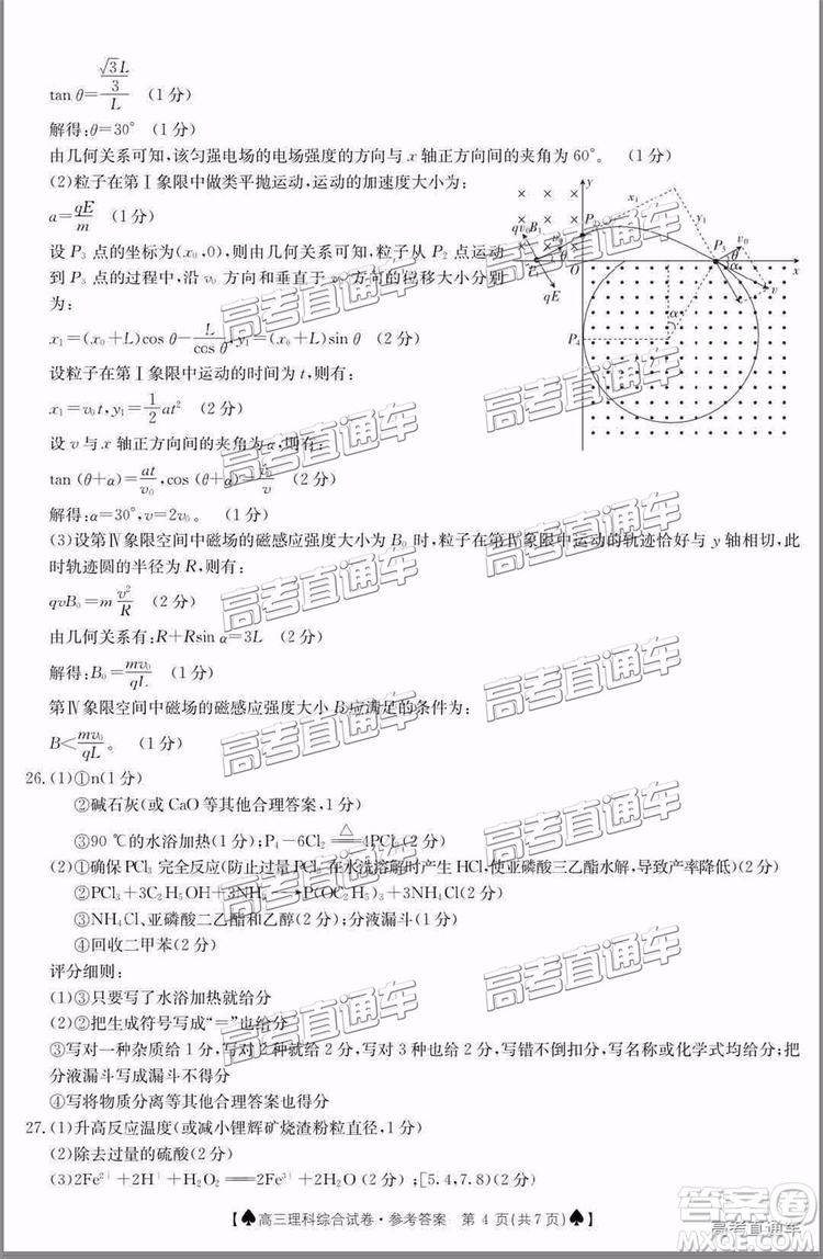 2019年5月24日金太陽百校聯(lián)考文理綜試題及參考答案