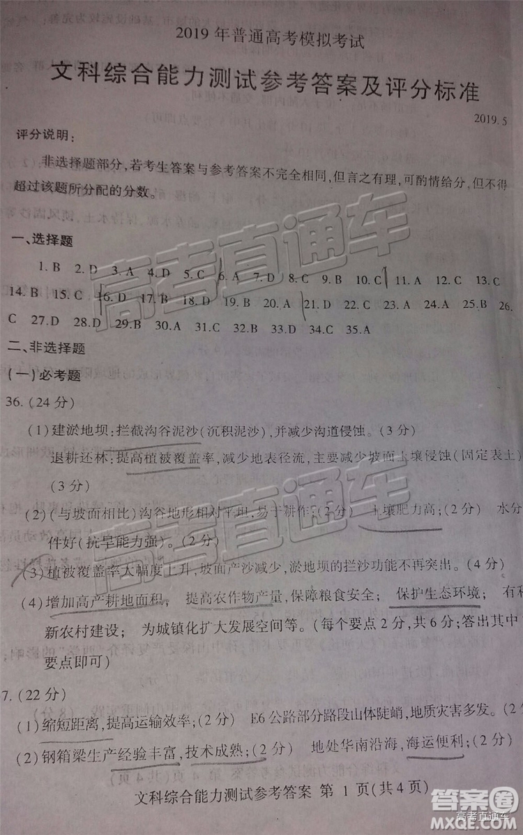 2019年臨沂三模文綜試題及參考答案