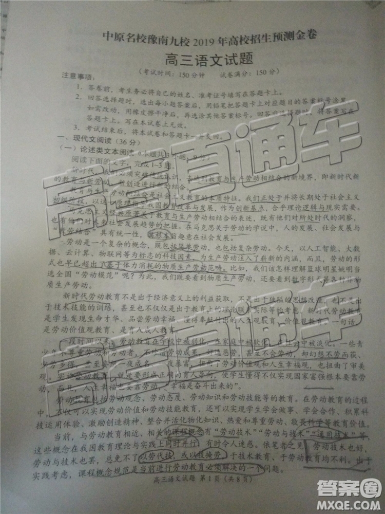 2019年豫南九校第二次聯(lián)考語文試題及參考答案