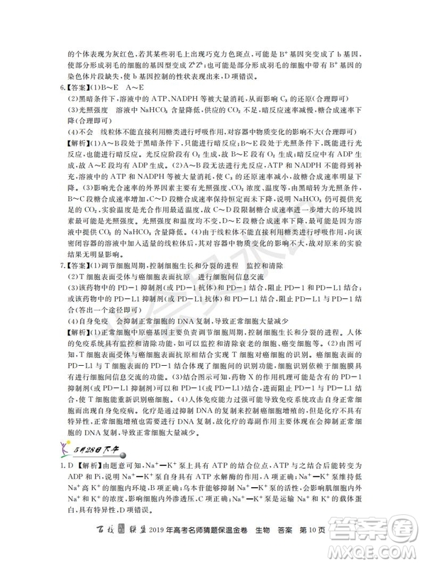 百校聯(lián)盟2019年高考名師猜題保溫金卷生物試題及參考答案