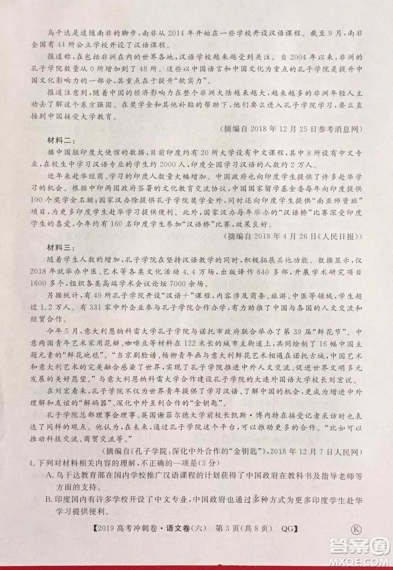 2019年普通高等學(xué)校招生全國統(tǒng)一考試沖刺預(yù)測卷六語文試題及答案