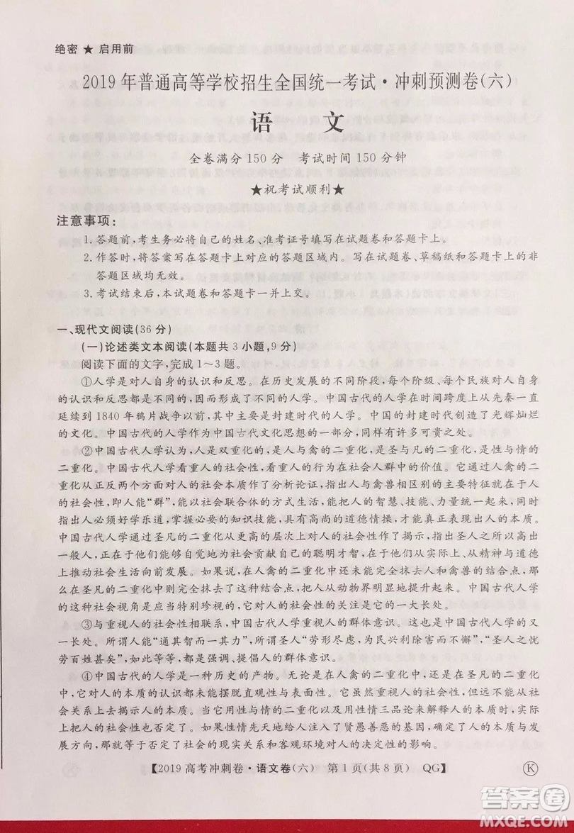 2019年普通高等學(xué)校招生全國統(tǒng)一考試沖刺預(yù)測卷六語文試題及答案