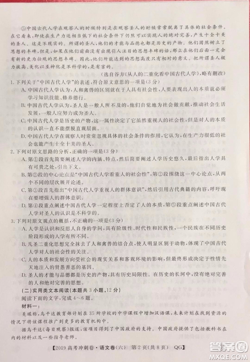 2019年普通高等學(xué)校招生全國統(tǒng)一考試沖刺預(yù)測卷六語文試題及答案