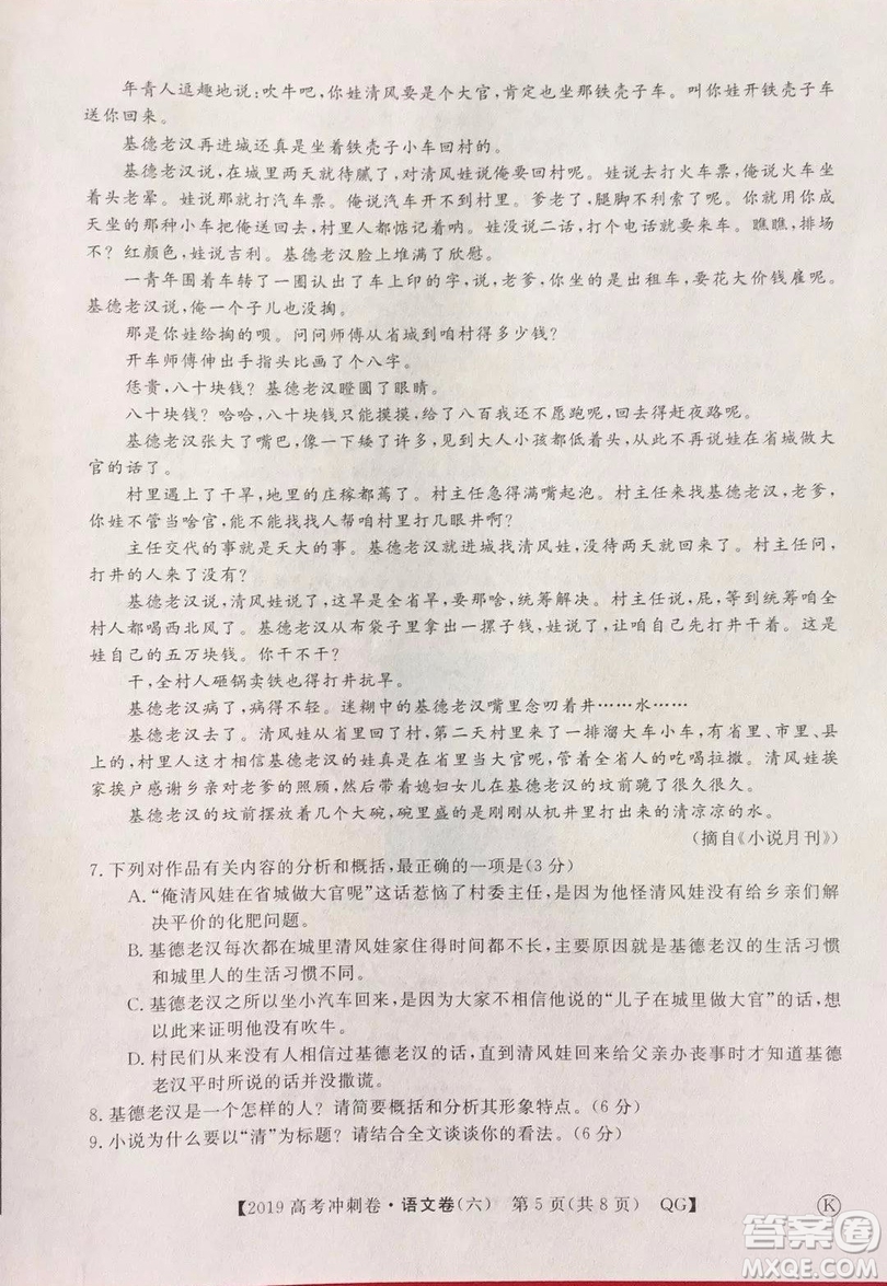 2019年普通高等學(xué)校招生全國統(tǒng)一考試沖刺預(yù)測卷六語文試題及答案