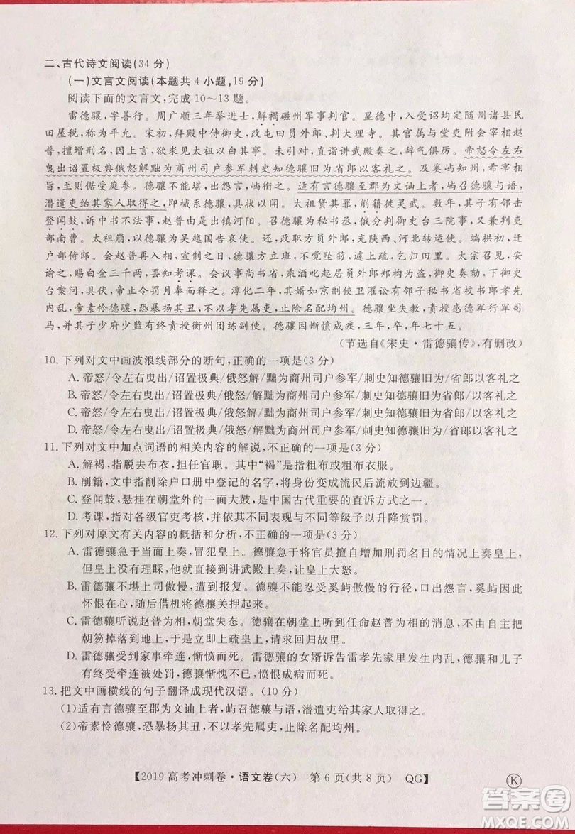 2019年普通高等學(xué)校招生全國統(tǒng)一考試沖刺預(yù)測卷六語文試題及答案