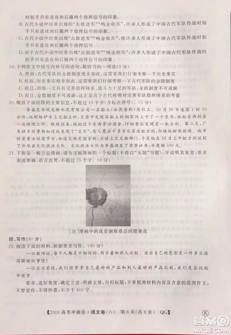 2019年普通高等學(xué)校招生全國統(tǒng)一考試沖刺預(yù)測卷六語文試題及答案