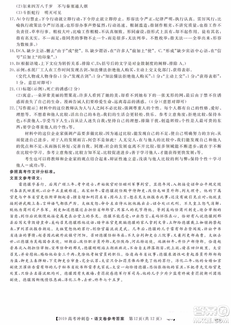 2019年普通高等學(xué)校招生全國統(tǒng)一考試沖刺預(yù)測卷六語文試題及答案