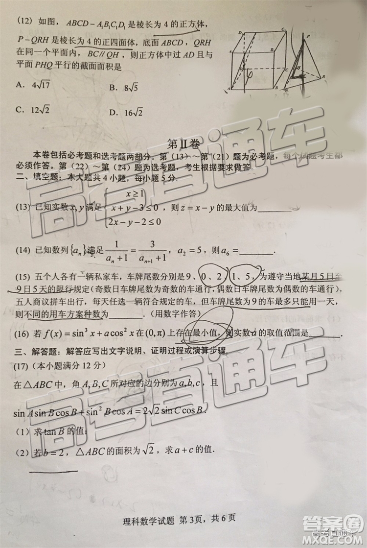 2019年南平市建陽(yáng)區(qū)質(zhì)檢理數(shù)試題及答案