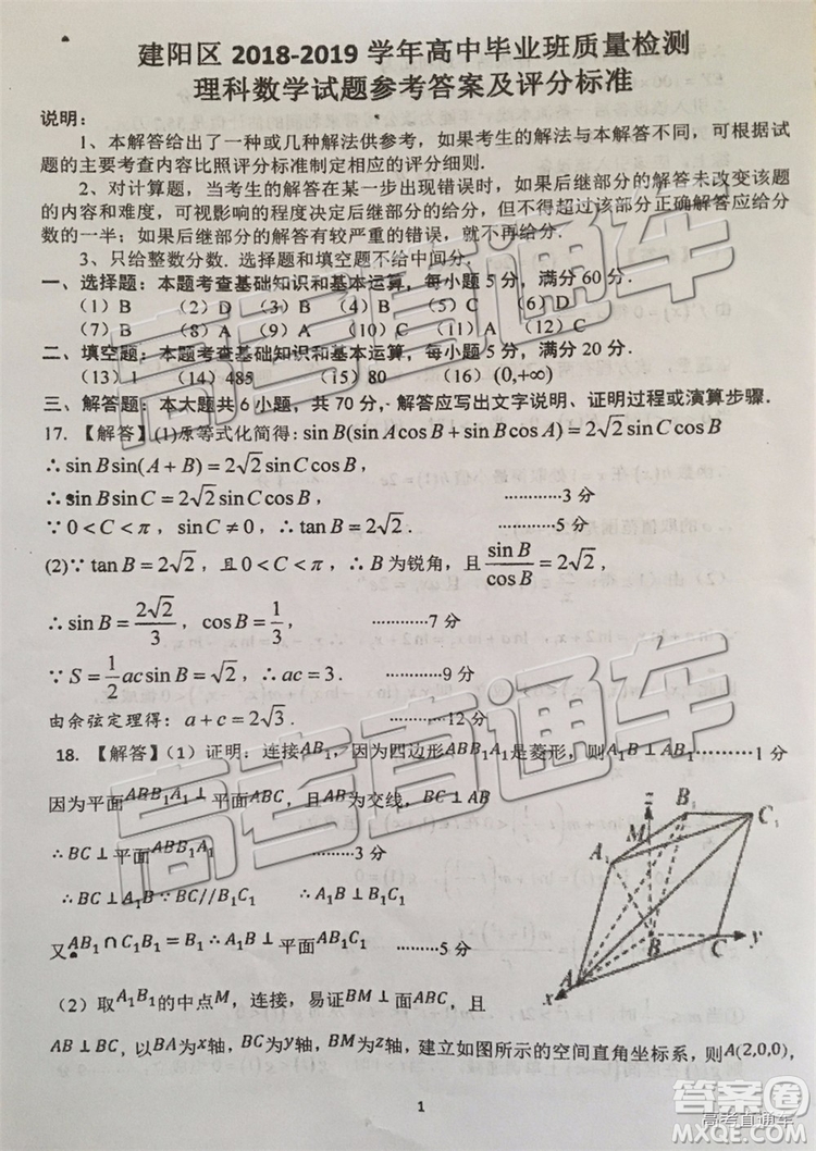 2019年南平市建陽(yáng)區(qū)質(zhì)檢理數(shù)試題及答案