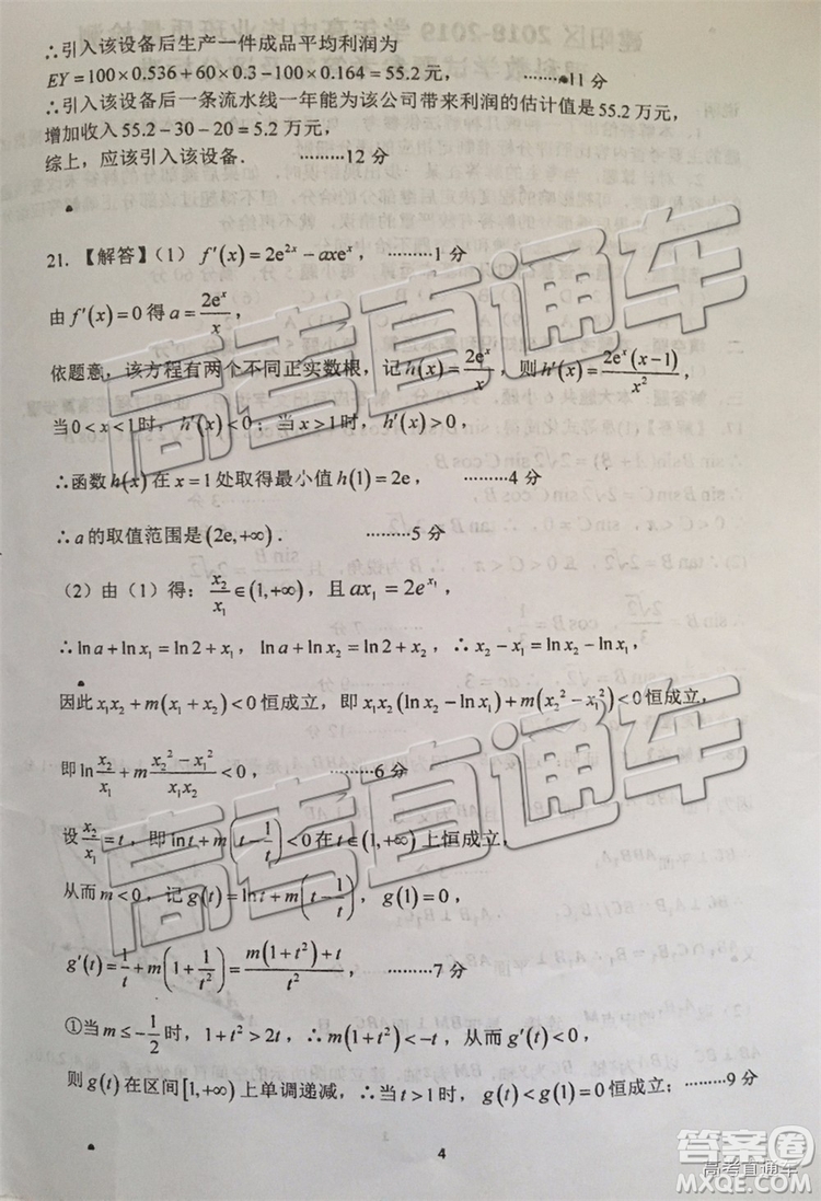 2019年南平市建陽(yáng)區(qū)質(zhì)檢理數(shù)試題及答案