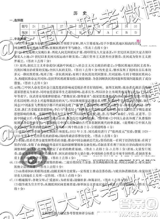 華師一附中2019屆高三5月押題考試文綜答案