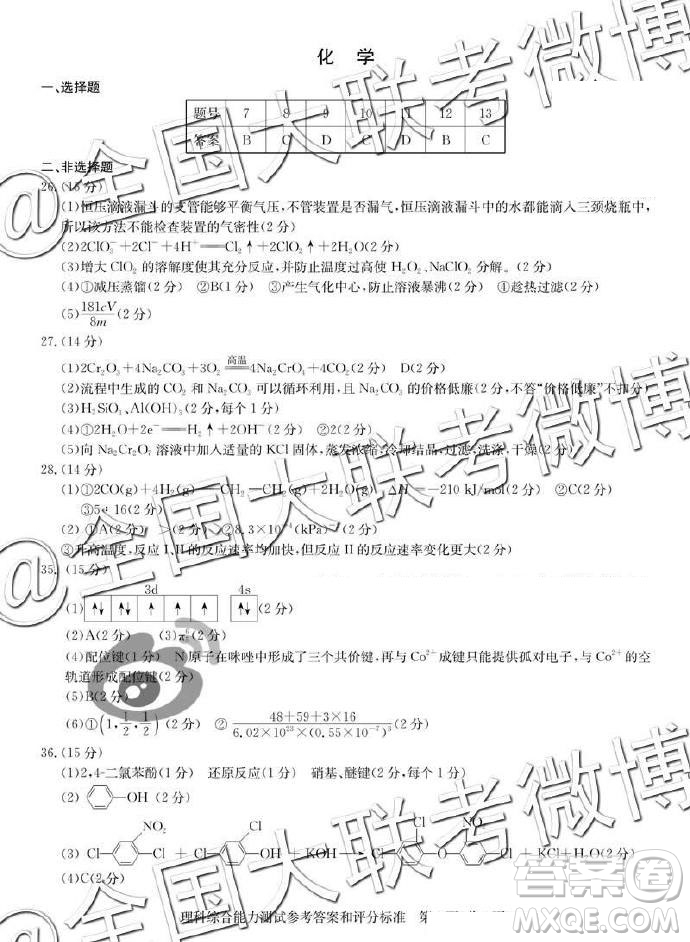 華師一附中2019屆高三5月押題考試理綜答案