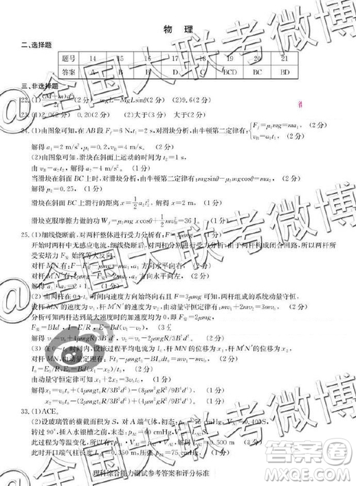 華師一附中2019屆高三5月押題考試理綜答案