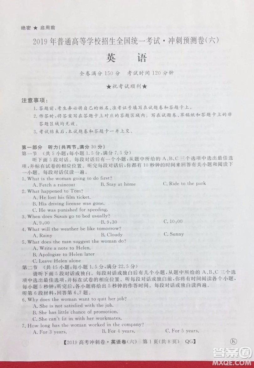 2019年普通高等學(xué)校招生全國統(tǒng)一考試沖刺預(yù)測卷六英語試題及答案