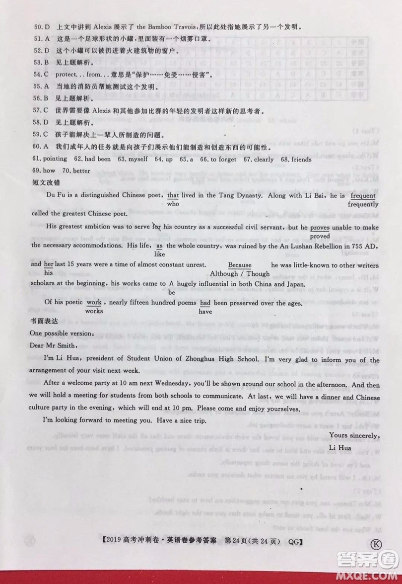 2019年普通高等學(xué)校招生全國統(tǒng)一考試沖刺預(yù)測卷六英語試題及答案