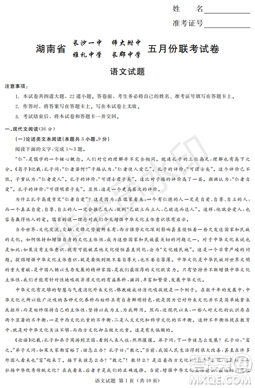 2019年湖南省長沙一中、師大附中、雅禮中學(xué)、長郡中學(xué)五月聯(lián)考語文試卷答案