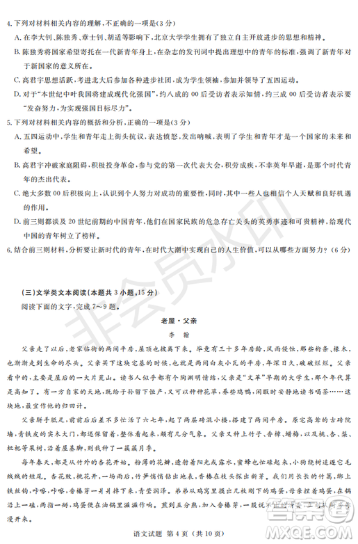 2019年湖南省長沙一中、師大附中、雅禮中學(xué)、長郡中學(xué)五月聯(lián)考語文試卷答案