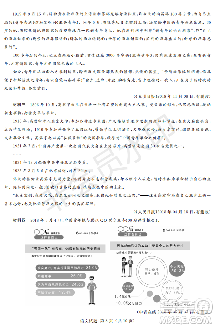 2019年湖南省長沙一中、師大附中、雅禮中學(xué)、長郡中學(xué)五月聯(lián)考語文試卷答案