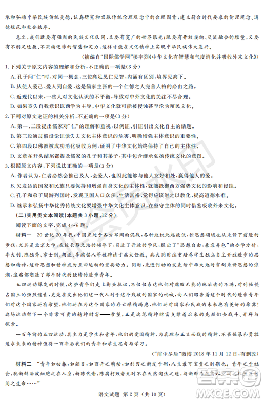 2019年湖南省長沙一中、師大附中、雅禮中學(xué)、長郡中學(xué)五月聯(lián)考語文試卷答案
