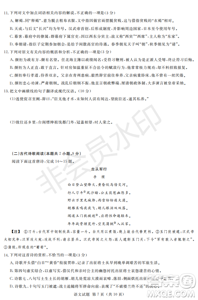 2019年湖南省長沙一中、師大附中、雅禮中學(xué)、長郡中學(xué)五月聯(lián)考語文試卷答案