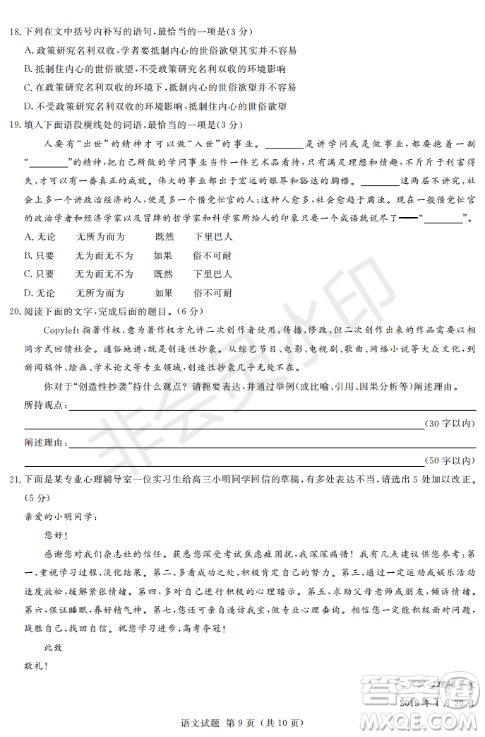 2019年湖南省長沙一中、師大附中、雅禮中學(xué)、長郡中學(xué)五月聯(lián)考語文試卷答案
