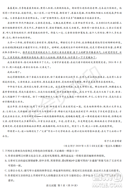 2019年湖南省長沙一中、師大附中、雅禮中學(xué)、長郡中學(xué)五月聯(lián)考語文試卷答案