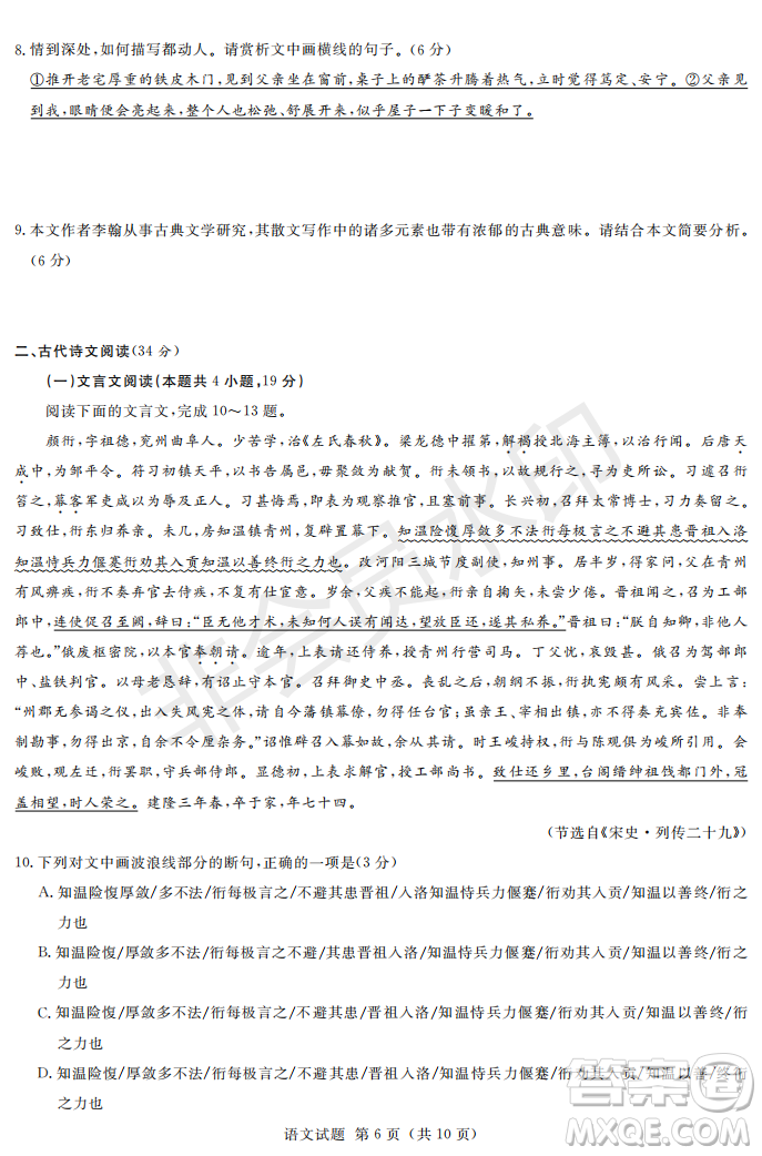 2019年湖南省長沙一中、師大附中、雅禮中學(xué)、長郡中學(xué)五月聯(lián)考語文試卷答案