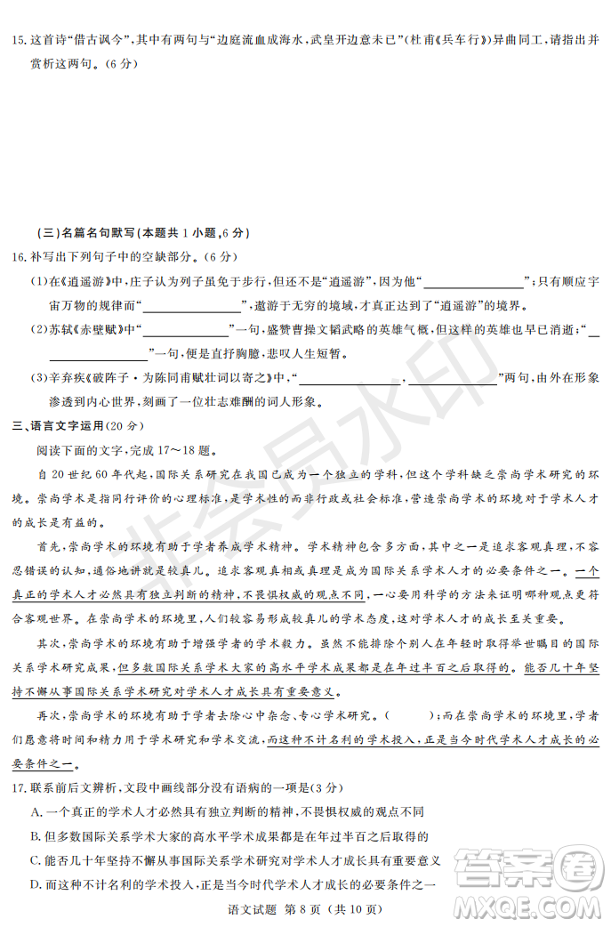 2019年湖南省長沙一中、師大附中、雅禮中學(xué)、長郡中學(xué)五月聯(lián)考語文試卷答案