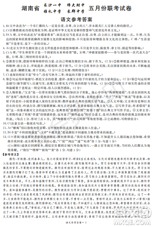 2019年湖南省長沙一中、師大附中、雅禮中學(xué)、長郡中學(xué)五月聯(lián)考語文試卷答案