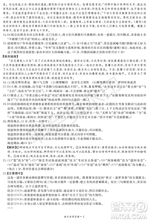 2019年湖南省長沙一中、師大附中、雅禮中學(xué)、長郡中學(xué)五月聯(lián)考語文試卷答案