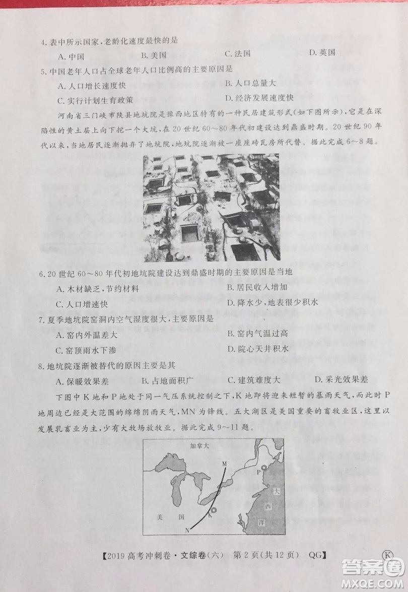 2019年普通高等學(xué)校招生全國統(tǒng)一考試沖刺預(yù)測卷六文理綜試題及答案
