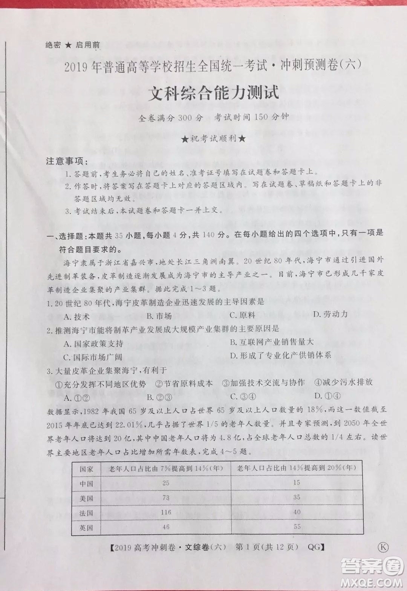 2019年普通高等學(xué)校招生全國統(tǒng)一考試沖刺預(yù)測卷六文理綜試題及答案