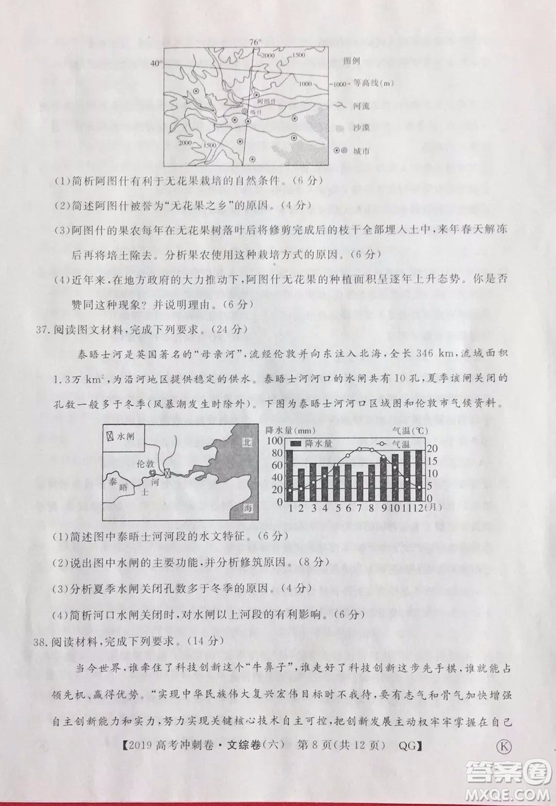 2019年普通高等學(xué)校招生全國統(tǒng)一考試沖刺預(yù)測卷六文理綜試題及答案