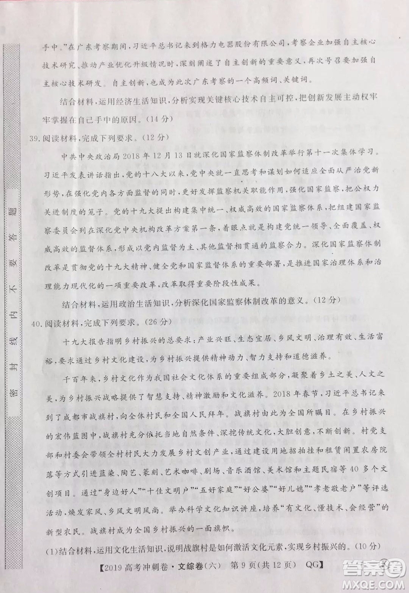 2019年普通高等學(xué)校招生全國統(tǒng)一考試沖刺預(yù)測卷六文理綜試題及答案