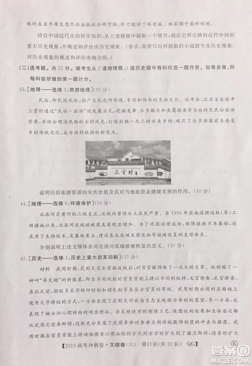 2019年普通高等學(xué)校招生全國統(tǒng)一考試沖刺預(yù)測卷六文理綜試題及答案