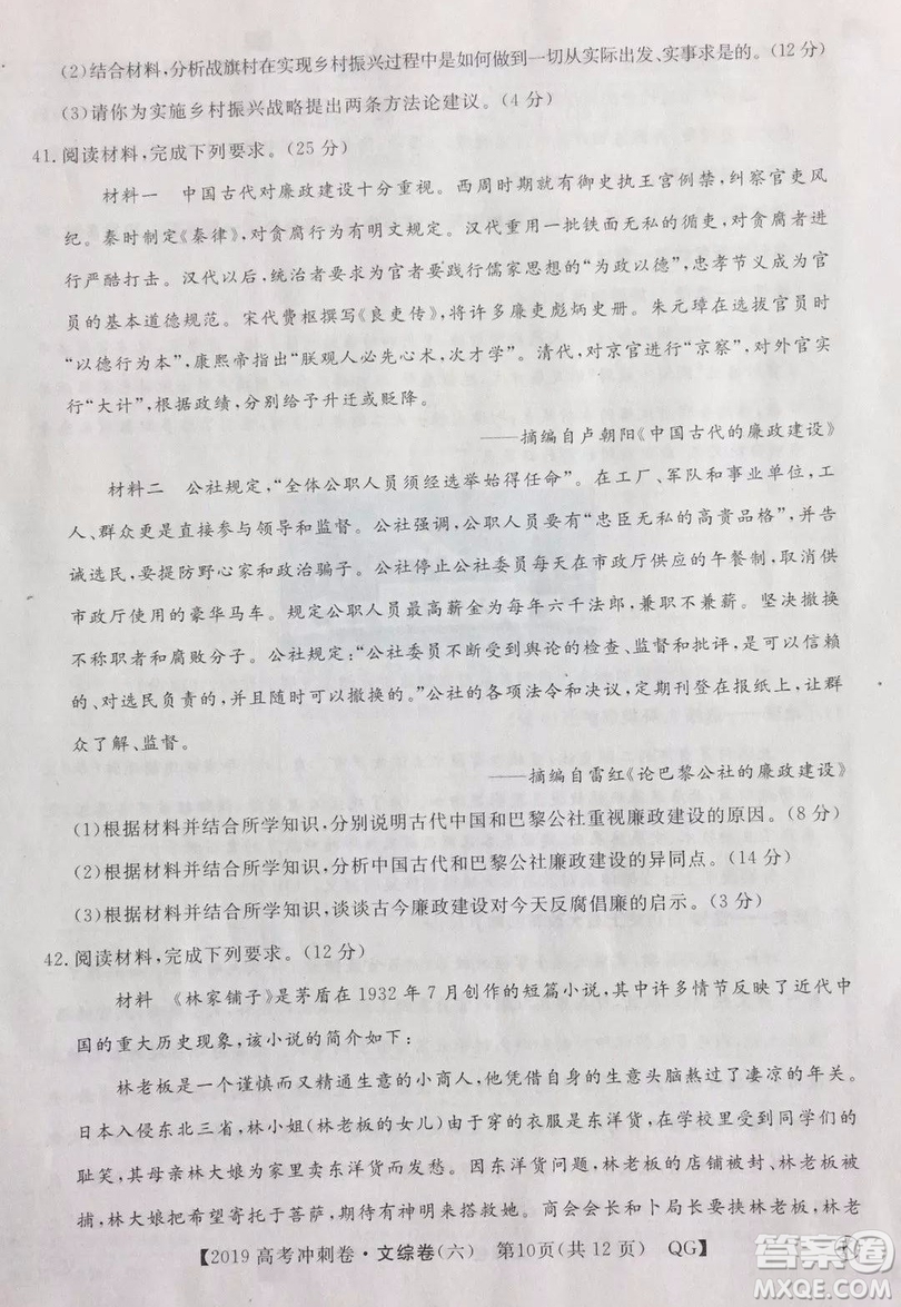 2019年普通高等學(xué)校招生全國統(tǒng)一考試沖刺預(yù)測卷六文理綜試題及答案