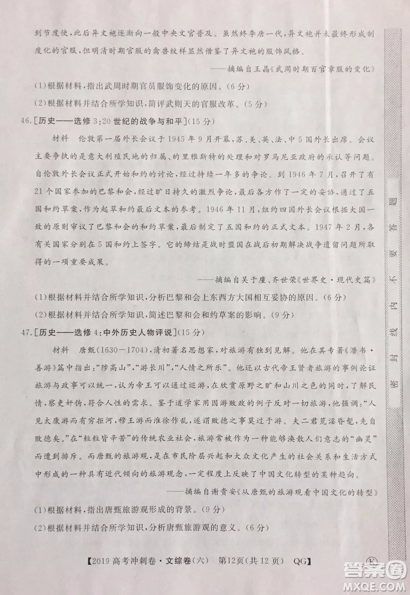 2019年普通高等學(xué)校招生全國統(tǒng)一考試沖刺預(yù)測卷六文理綜試題及答案