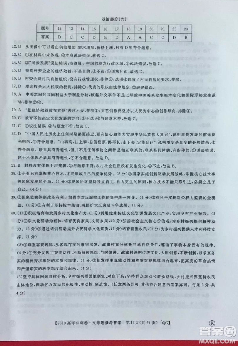 2019年普通高等學(xué)校招生全國統(tǒng)一考試沖刺預(yù)測卷六文理綜試題及答案