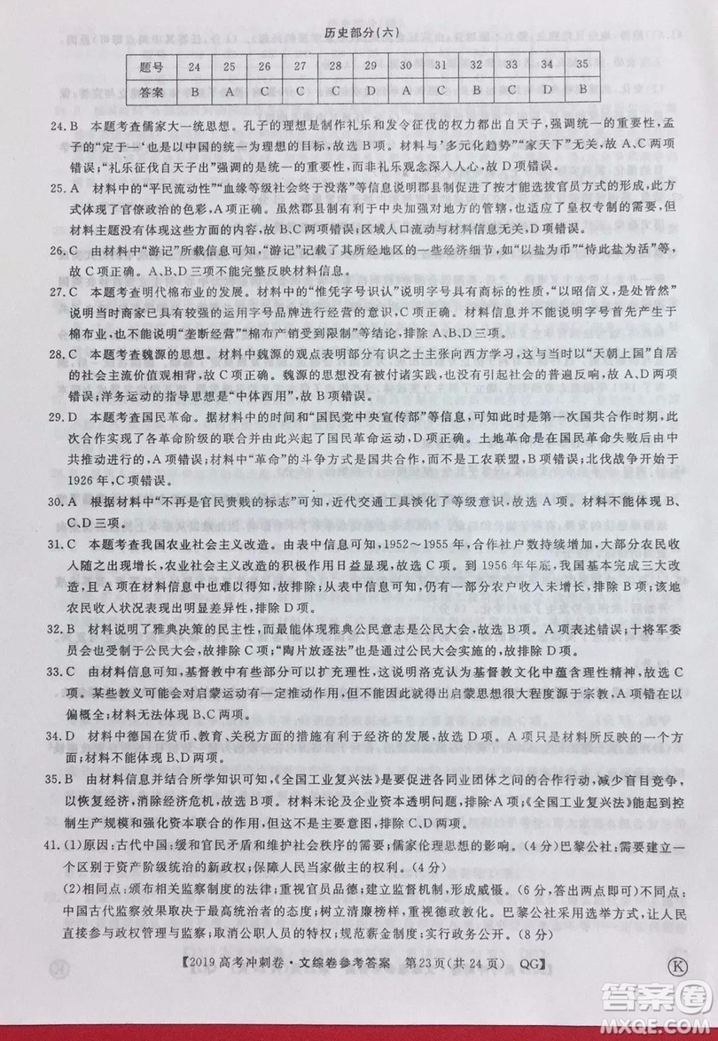 2019年普通高等學(xué)校招生全國統(tǒng)一考試沖刺預(yù)測卷六文理綜試題及答案