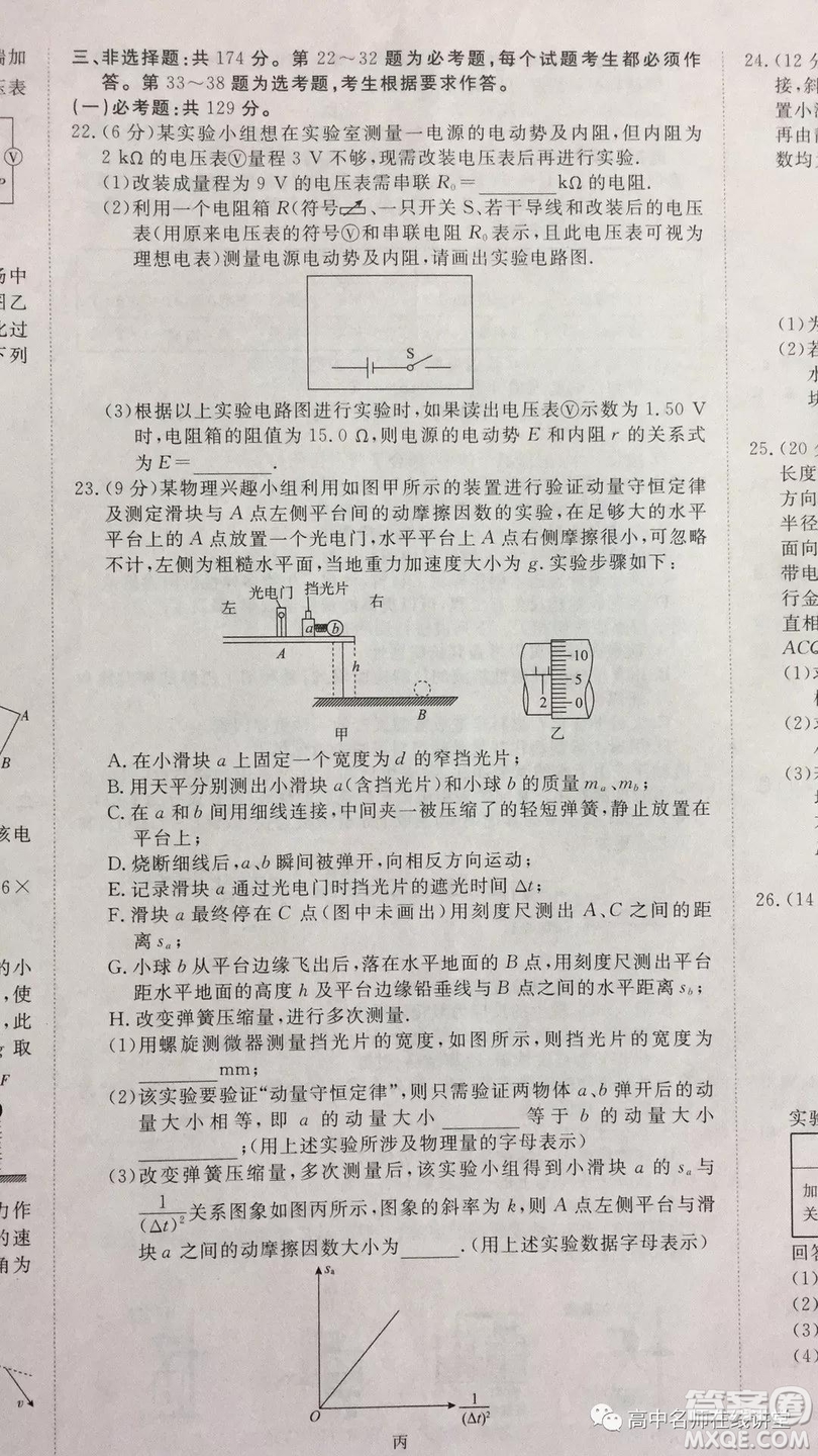 2019年普通高等學(xué)校招生全國統(tǒng)一考試沖刺預(yù)測卷六文理綜試題及答案