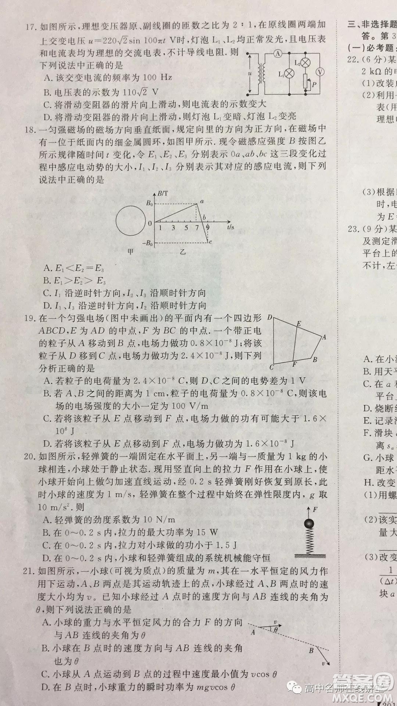 2019年普通高等學(xué)校招生全國統(tǒng)一考試沖刺預(yù)測卷六文理綜試題及答案