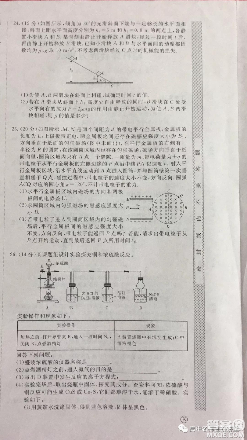 2019年普通高等學(xué)校招生全國統(tǒng)一考試沖刺預(yù)測卷六文理綜試題及答案