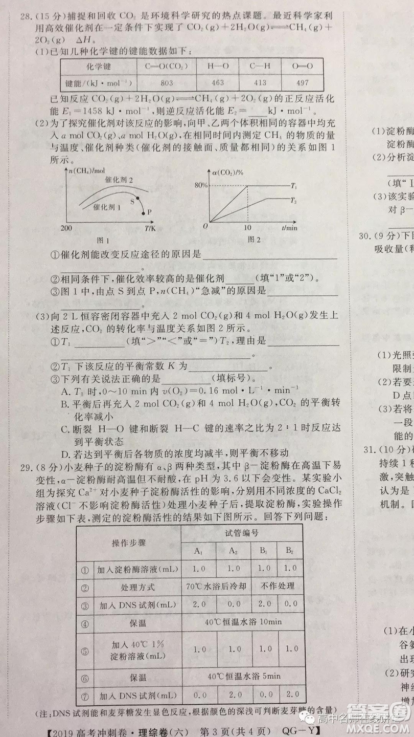 2019年普通高等學(xué)校招生全國統(tǒng)一考試沖刺預(yù)測卷六文理綜試題及答案