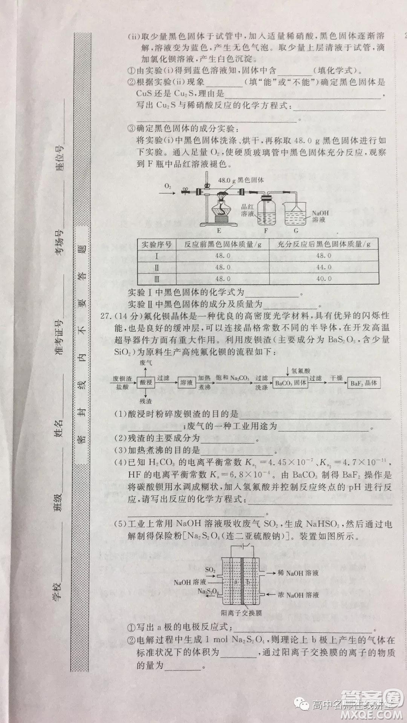 2019年普通高等學(xué)校招生全國統(tǒng)一考試沖刺預(yù)測卷六文理綜試題及答案
